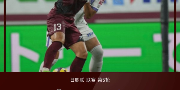PG电子平台网站-日职联战报：埃里克一锤定音，神户胜利船1-0广岛三箭